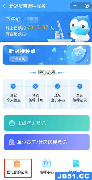 支付宝怎么预约打新冠