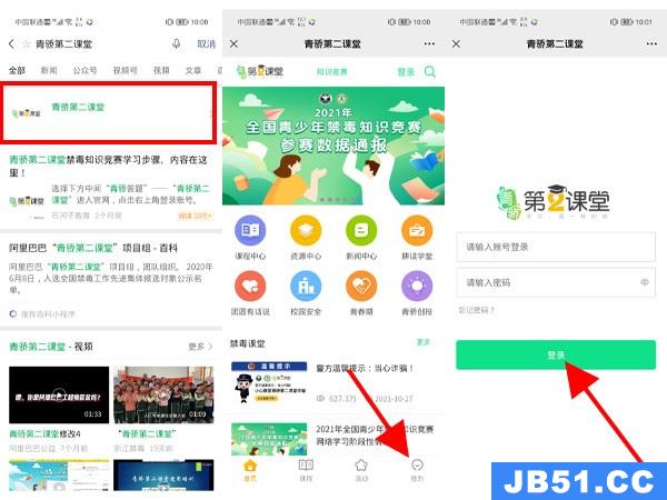 2021年青骄第二课堂怎么登录