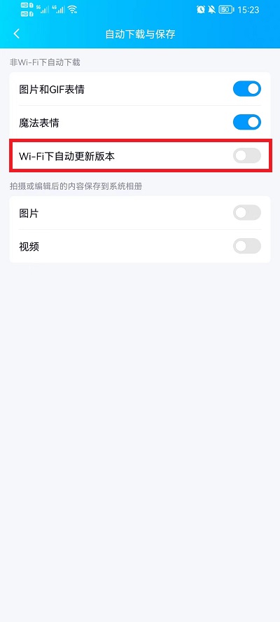 手机qq自动更新怎么关闭啊