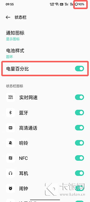 oppo手机电池显示百分比
