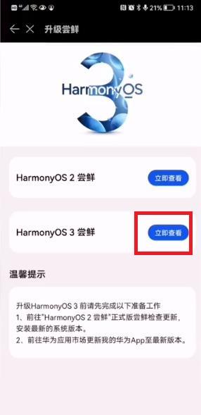 华为鸿蒙系统3.0怎么升级