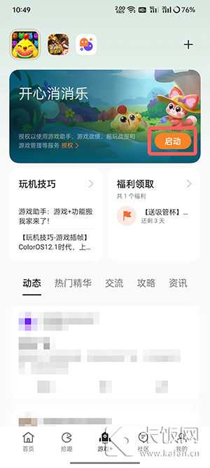 coloros11游戏空间不见了