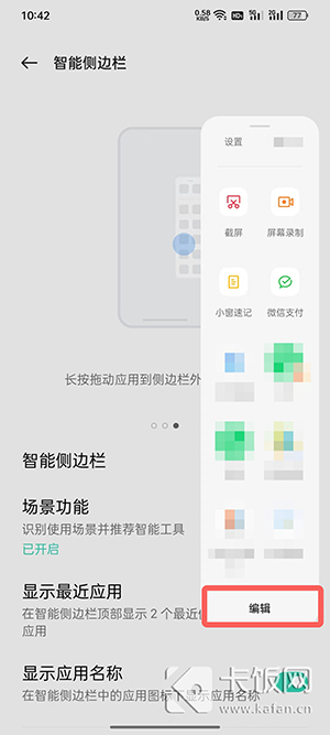 oppo侧边栏怎么添加应用到桌面