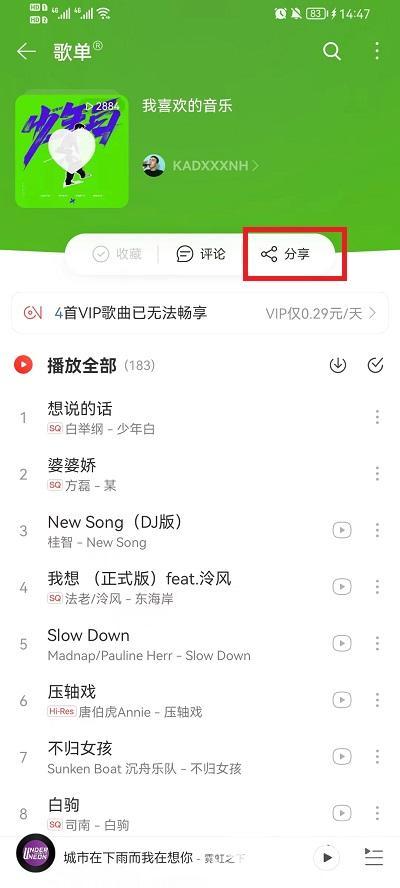 波点音乐怎么导入外部歌单歌曲