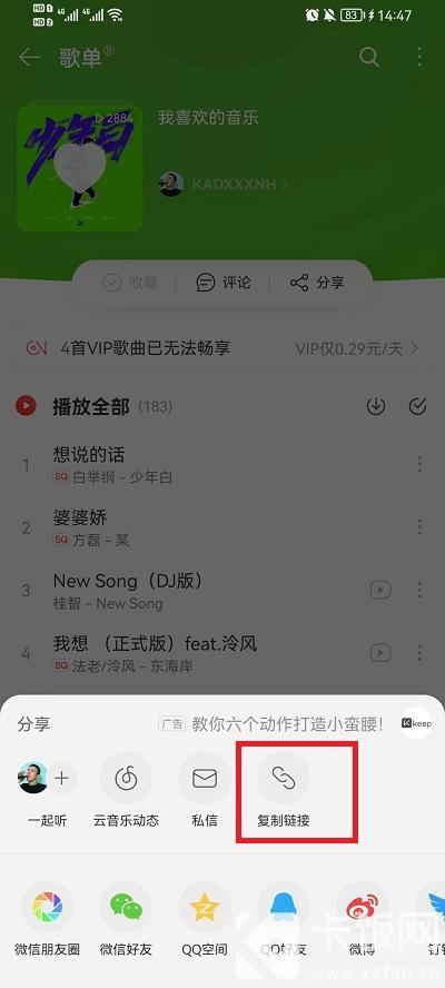 波点音乐怎么导入外部歌单歌曲