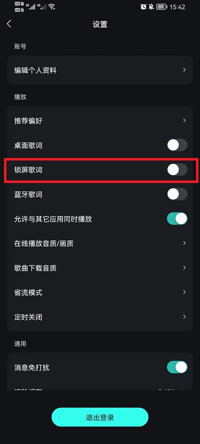 波点音乐怎么设置锁屏歌词显示