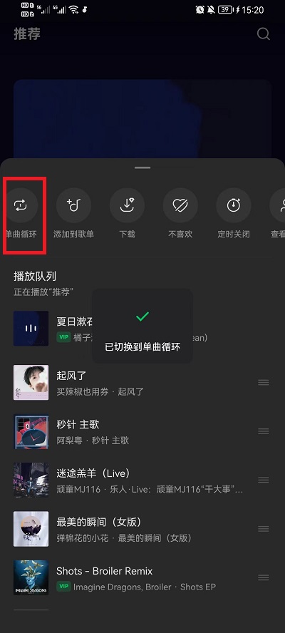 汽水音乐怎么循环播放一首歌