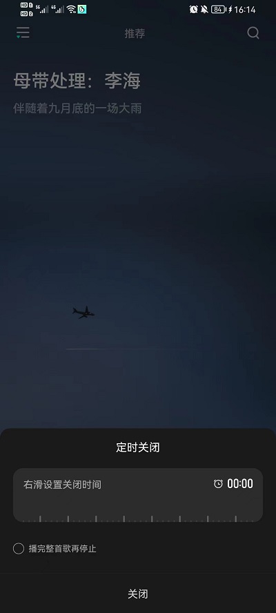 波点音乐怎么设置定时关闭功能