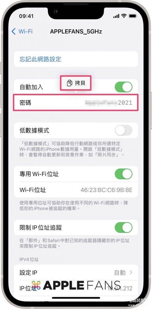 苹果手机WiFi怎么分享密码