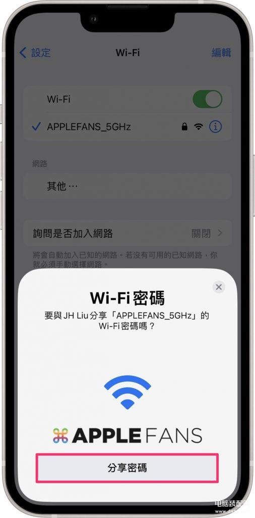 苹果手机WiFi怎么分享密码