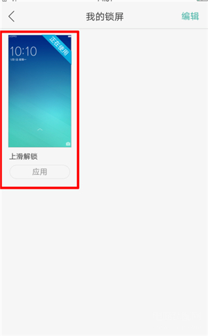 oppo手机怎么设置锁屏