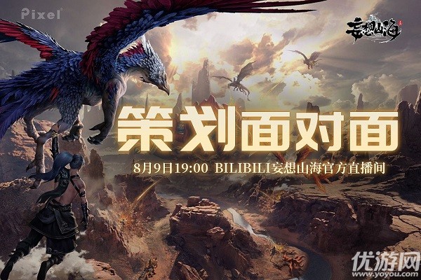 妄想山海8月9日更新公告-混沌星球开放万年鲲降临