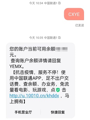 1001011 联通话费查询短信