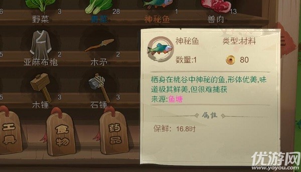 桃源记神秘鱼有什么用-桃源记神秘鱼作用介绍