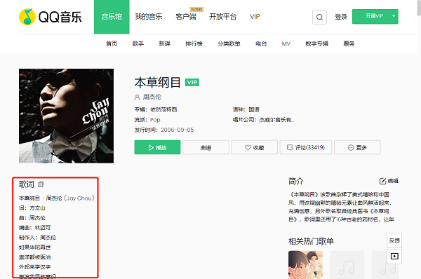 qq音乐网页版怎么看歌词显示