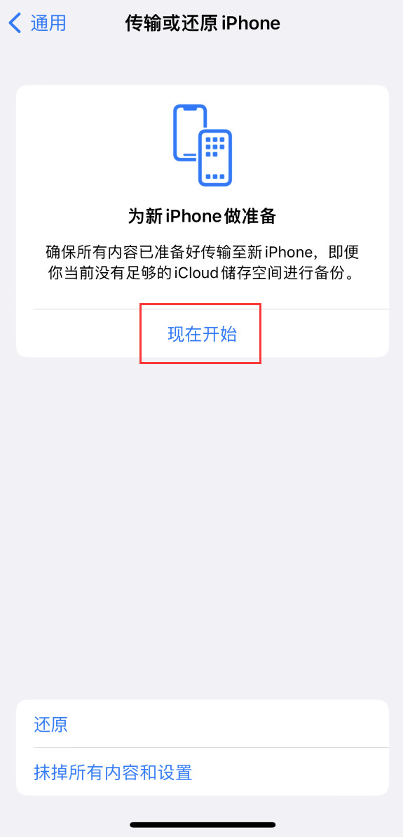 ios14 icloud备份 恢复