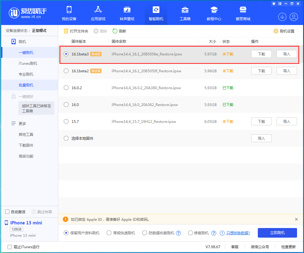 苹果更新16.1