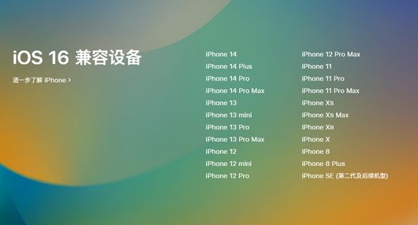 苹果 ios 16 正式版什么时候发布?具体支持哪些机型的