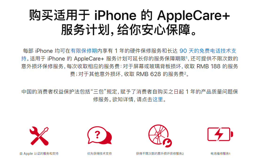 买苹果需要买applecare+吗