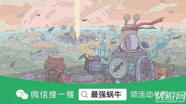 最强蜗牛微信礼包怎么领-最强蜗牛微信搜一搜礼包领取方法