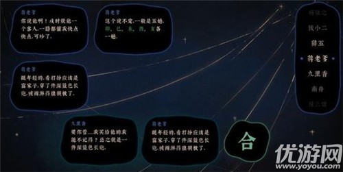 古镜记第二章攻略大全-古镜记第二章线索合成方法