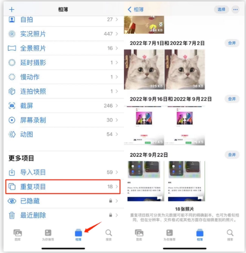 iphone相册重复