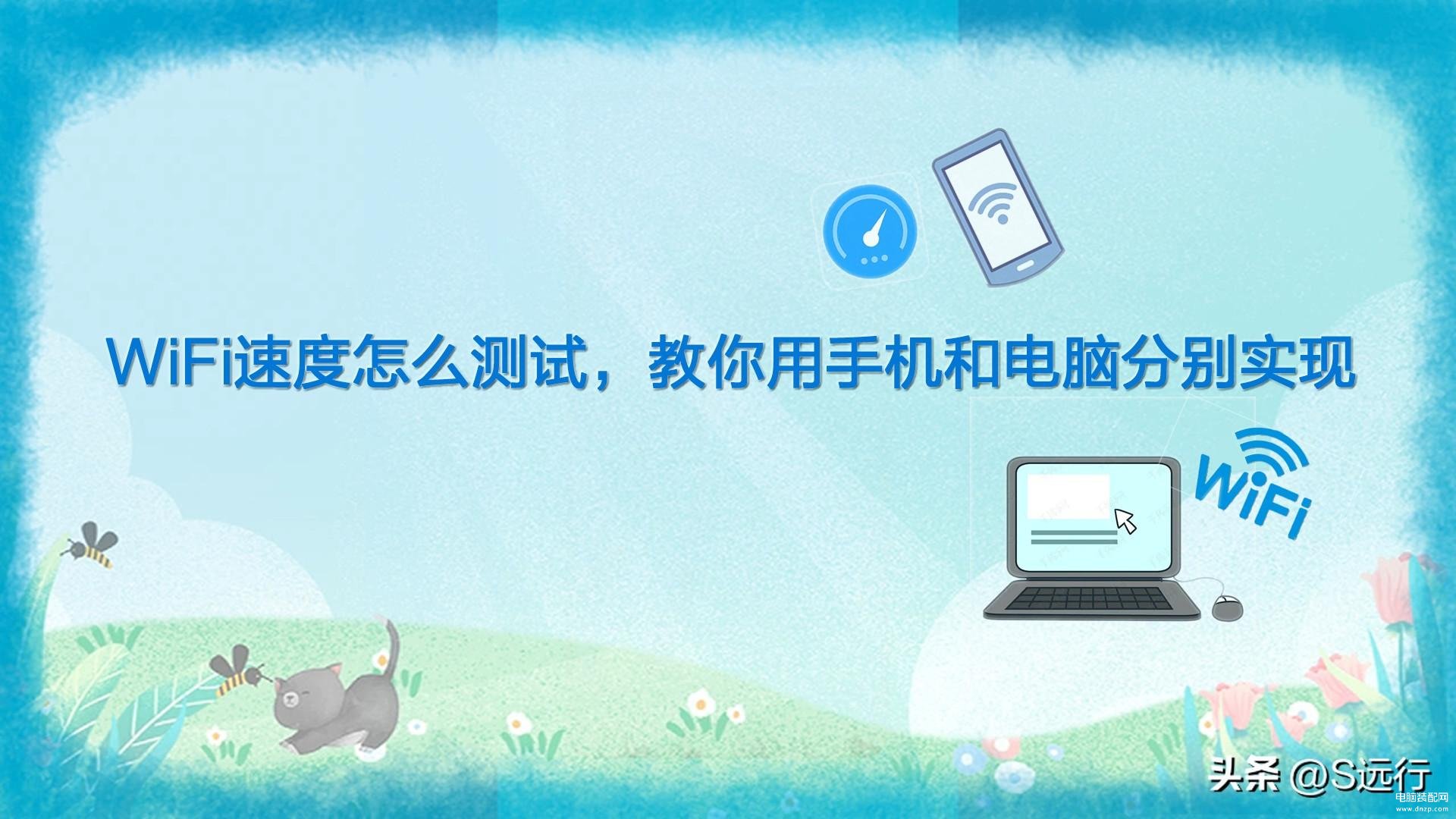 如何利用手机测试WIFI的网速