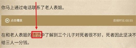 赏金侦探畸形遗产凶手是谁-赏金侦探畸形遗产攻略