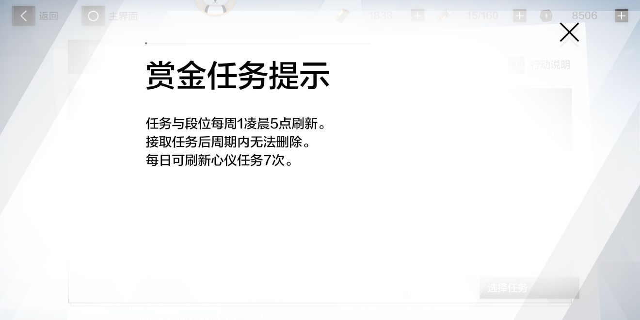 战双帕米什赏金任务攻略-赏金任务完成技巧及攻略大全