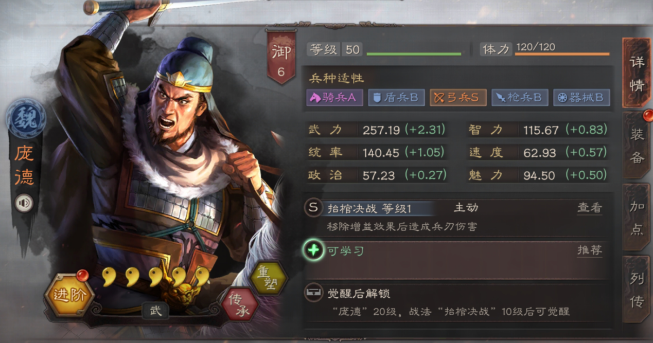 庞德武将战法搭配介绍