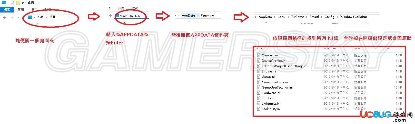 《绝地求生大逃杀》怎么清除之前修改过的ini文件