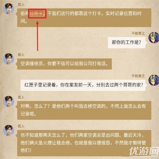 赏金侦探被诅咒的面具凶手是谁-赏金侦探被诅咒的面具攻略