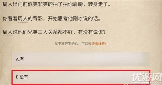 赏金侦探被诅咒的面具凶手是谁-赏金侦探被诅咒的面具攻略