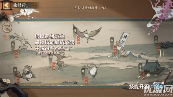 阴阳师画修行技能怎么加点-妙笔绘世画修行技能加点攻略