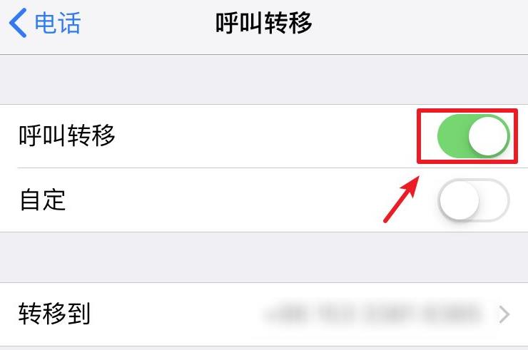 怎么关闭呼叫转移苹果