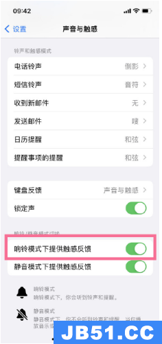 ios14静音震动