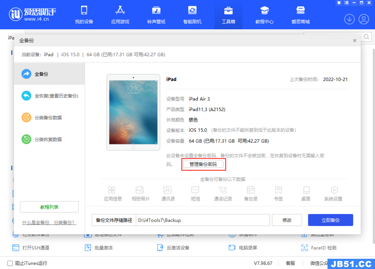 iphone 备份恢复时输入密码提示不正确怎么办