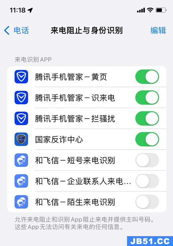 ios14怎么开启电话拦截