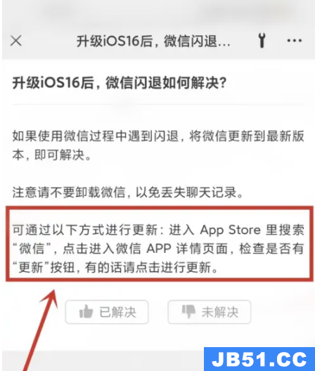 更新ios15之后微信闪退