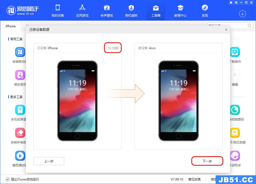 ios14旧手机导入新手机