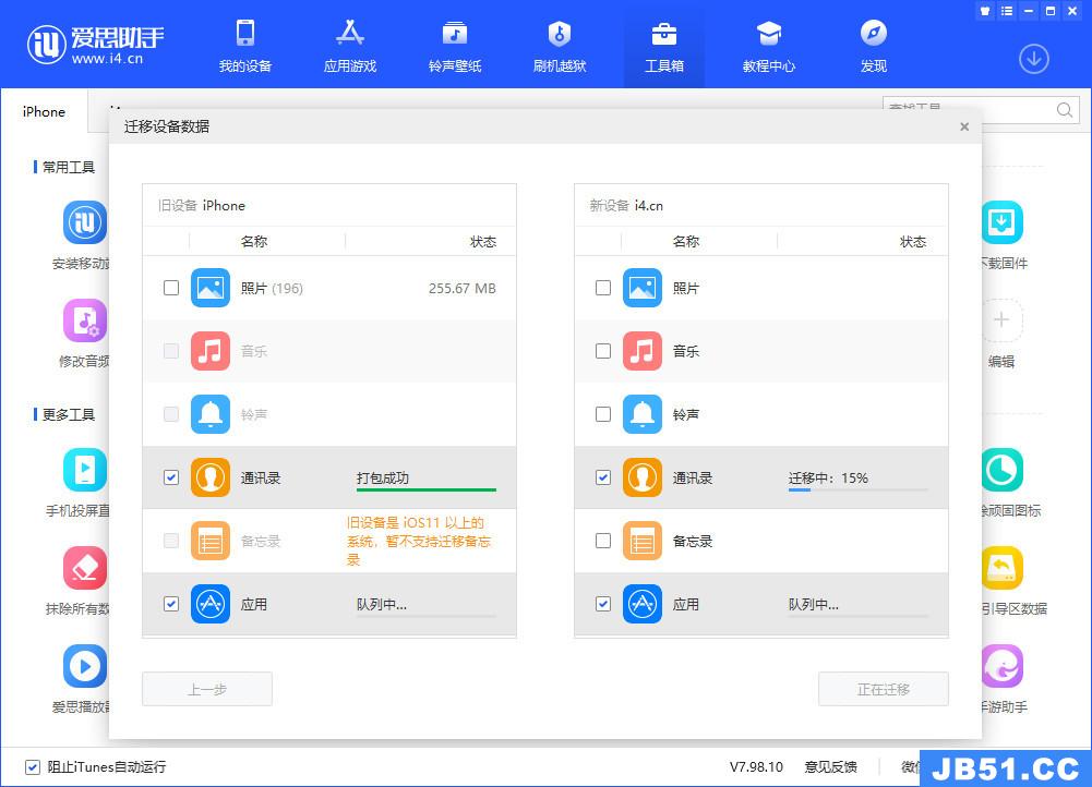 ios14旧手机导入新手机