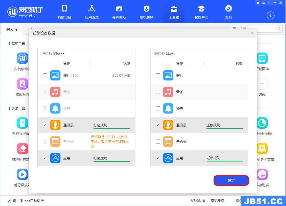 ios14旧手机导入新手机