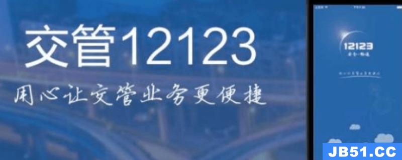 交管12123几点开始更新预约练车