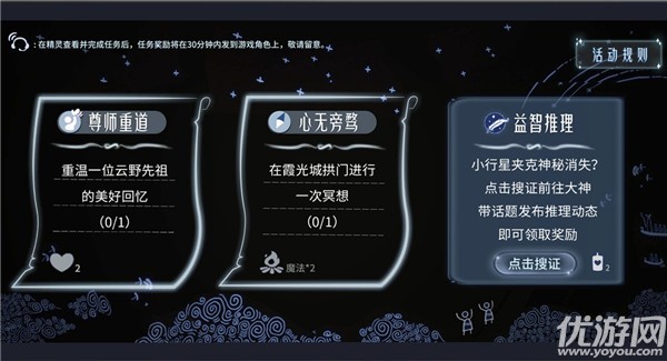 光遇教师节任务怎么做-光遇2021教师节精灵任务完成攻略