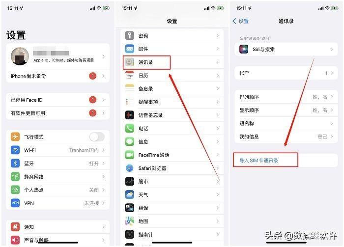 iphone导出联系人到sim卡