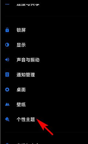 miui12怎么换主题