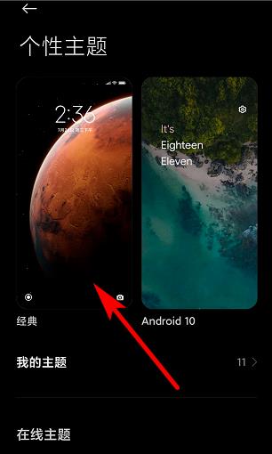 miui12怎么换主题