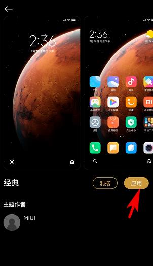 miui12怎么换主题