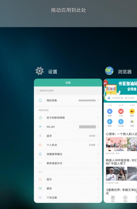 miui12分屏模式怎么打开