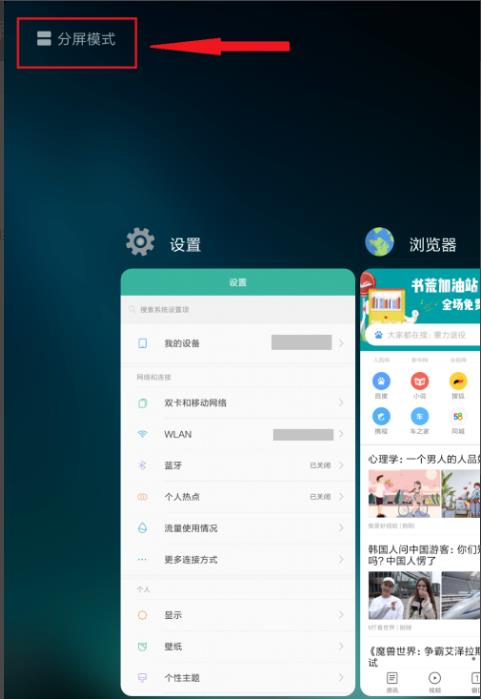 miui12分屏模式怎么打开